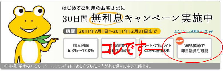 プロミス即日審査
